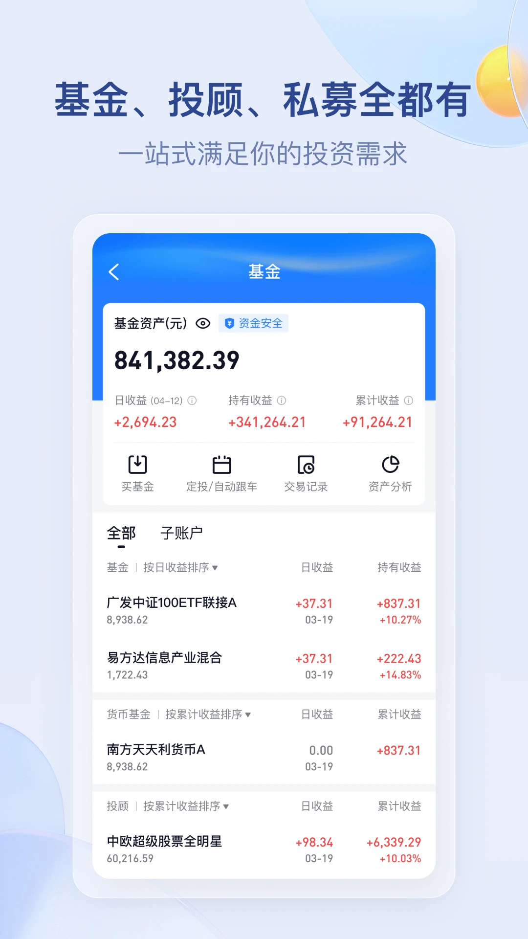 雪球基金截图