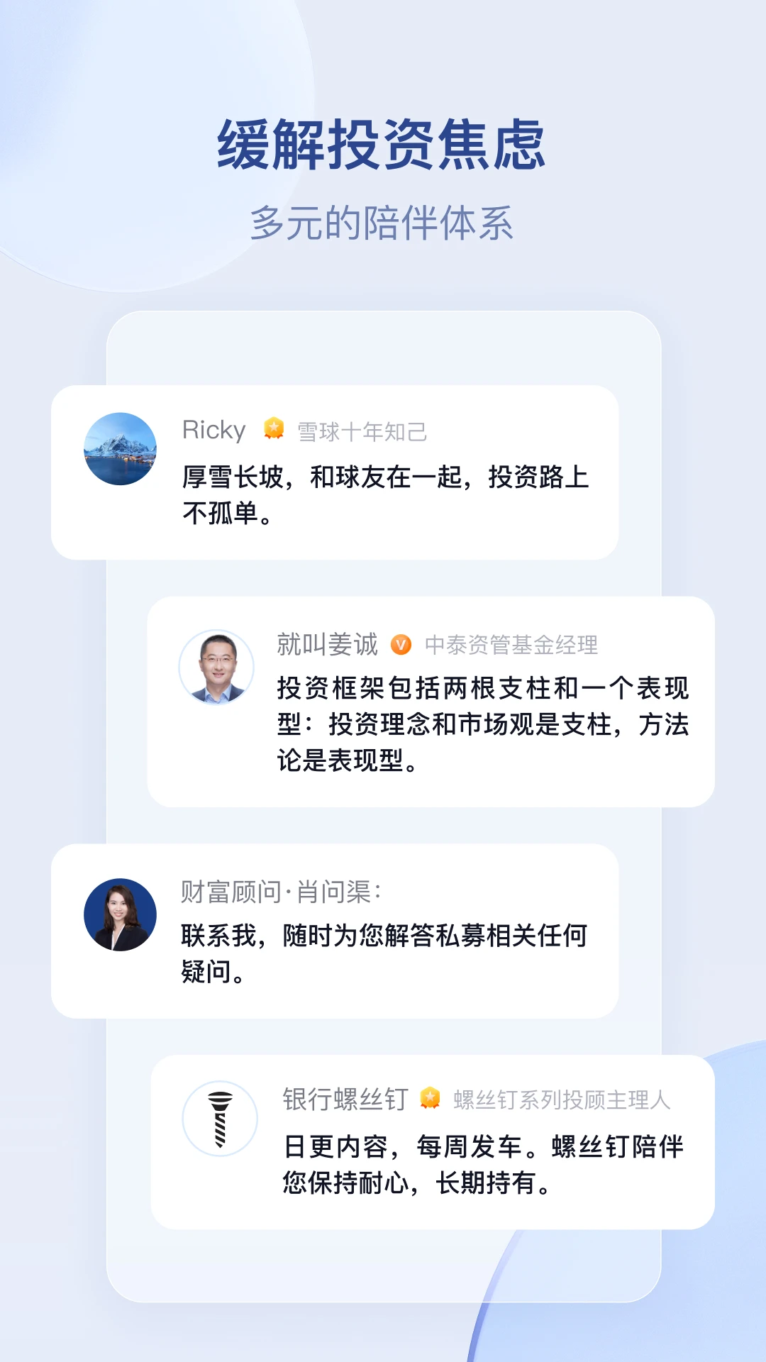 雪球基金截图