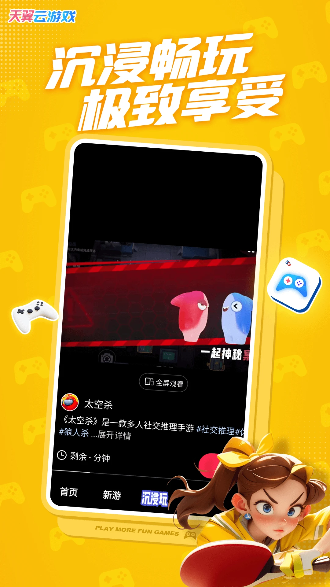 天翼云游戏截图
