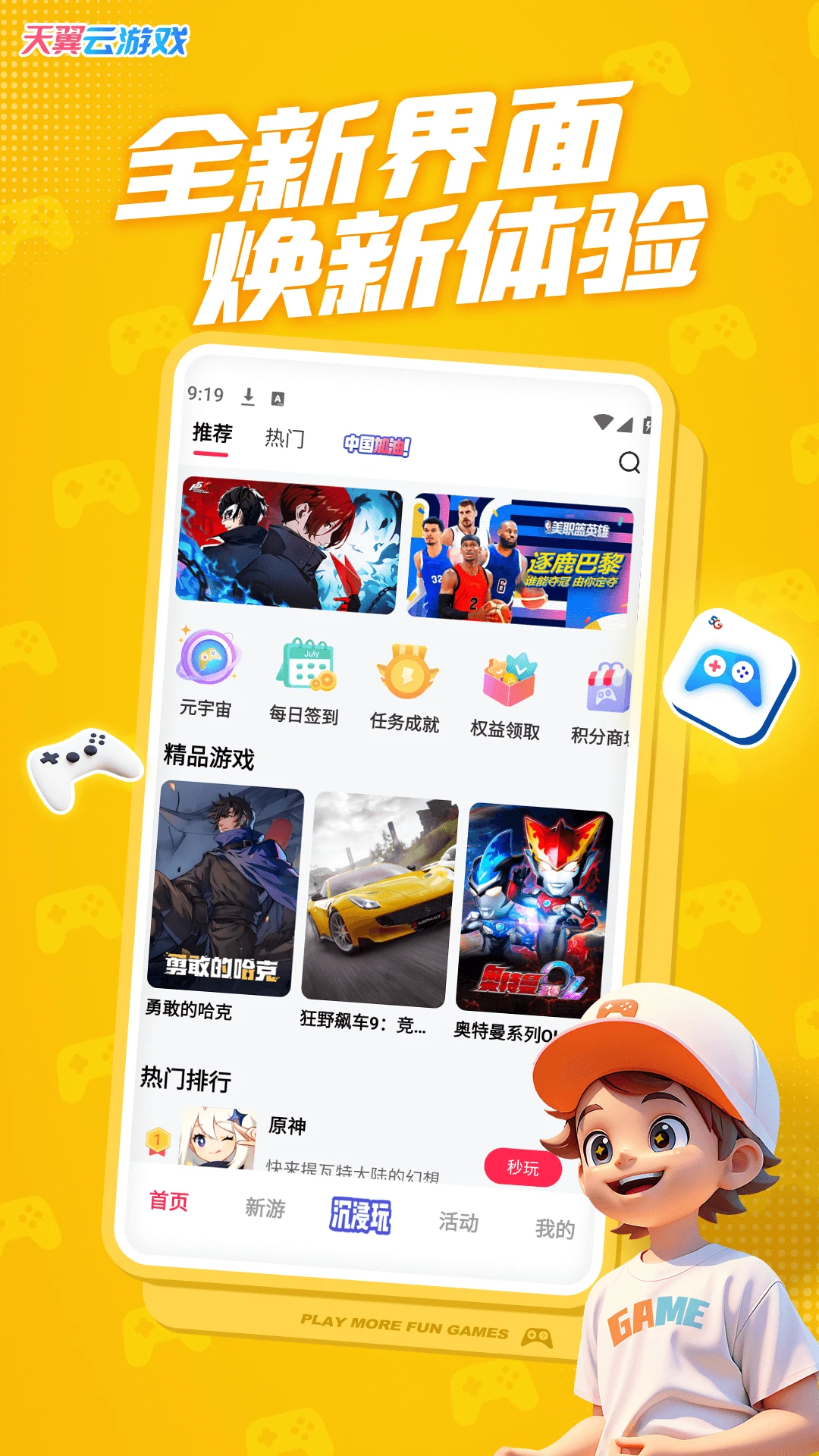 天翼云游戏截图
