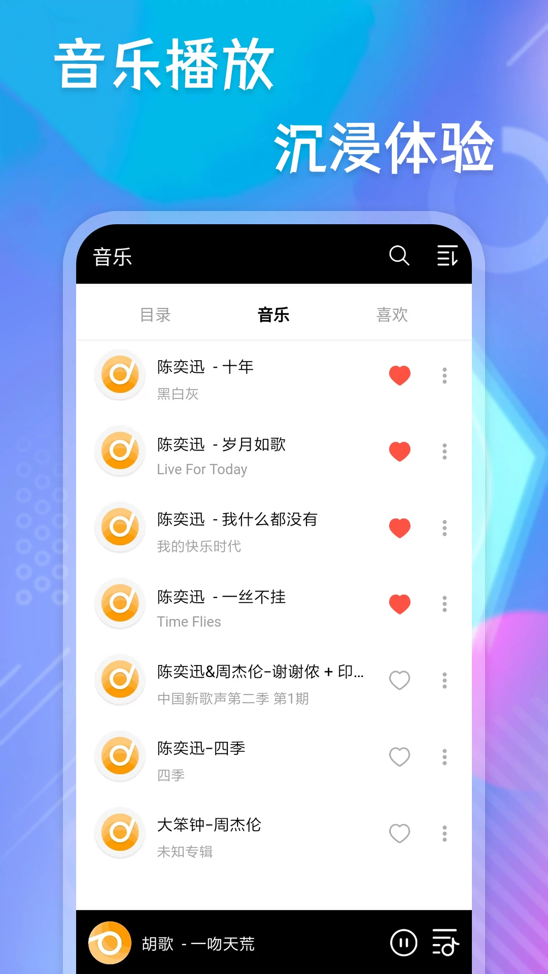 快乐播放器截图