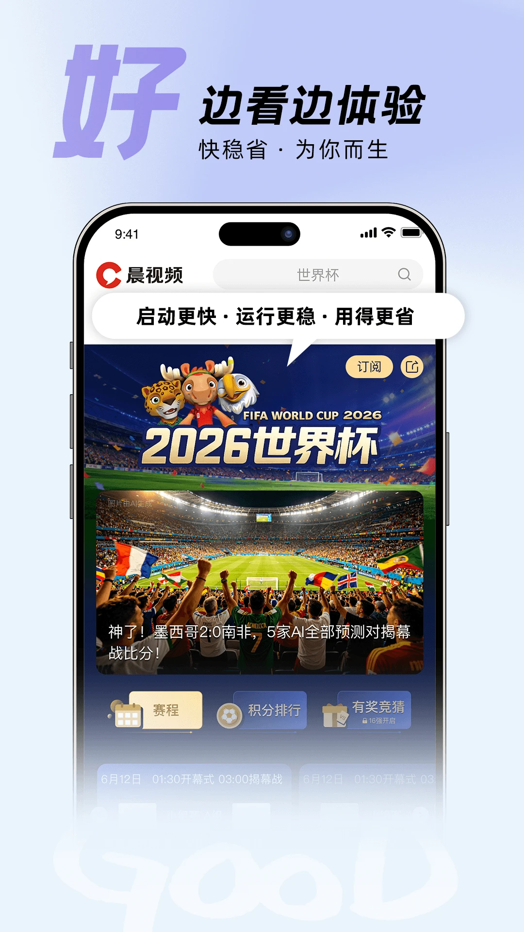 晨视频截图