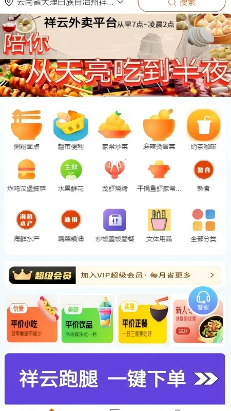 祥云外卖截图