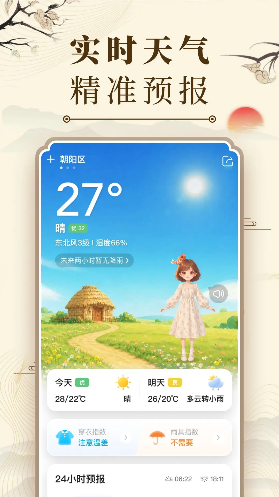 中华万年历截图