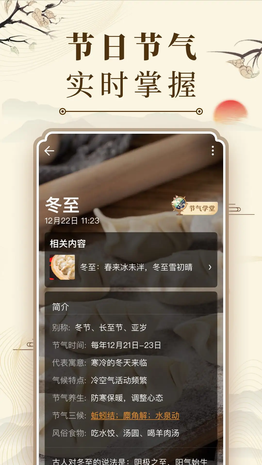 中华万年历截图