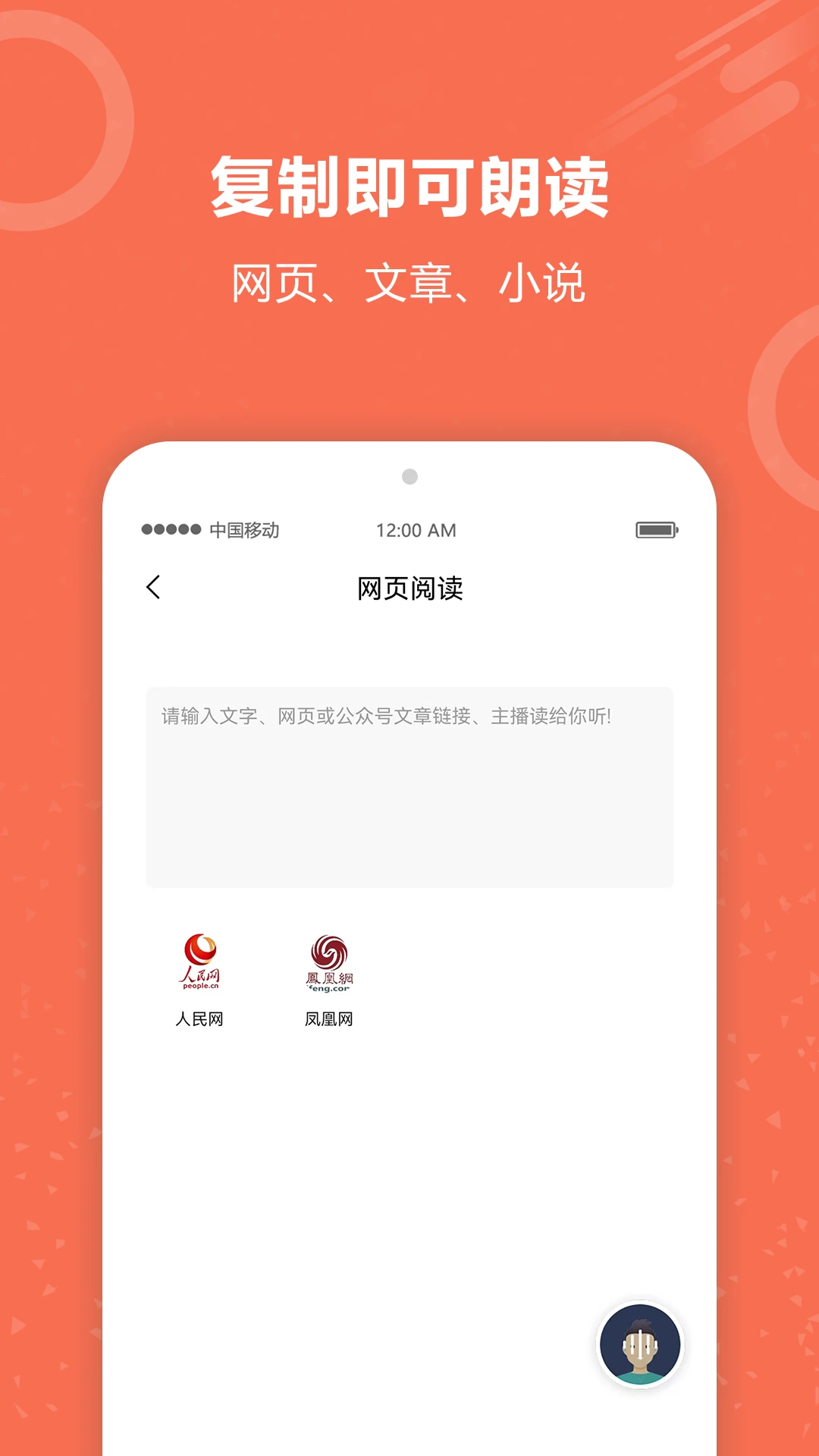 有声阅读截图