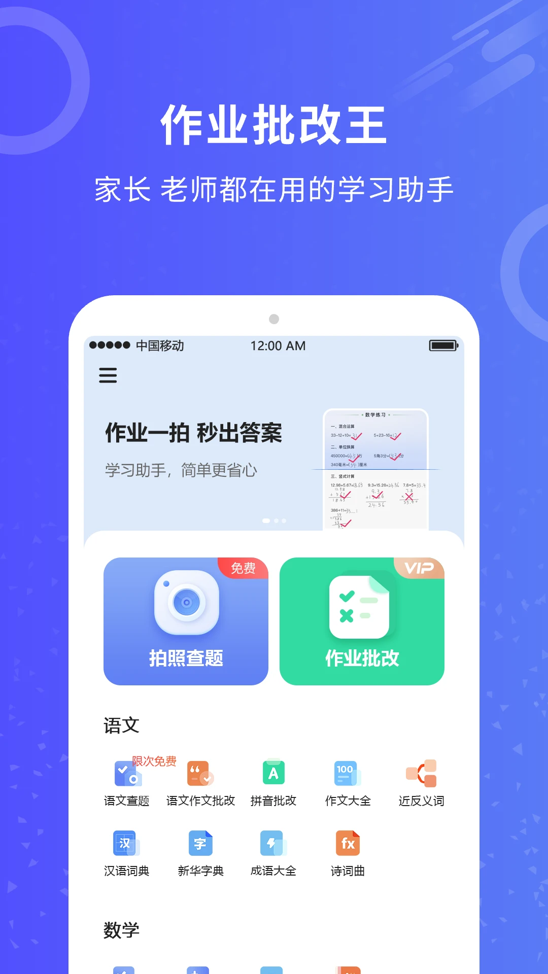 作业批改截图