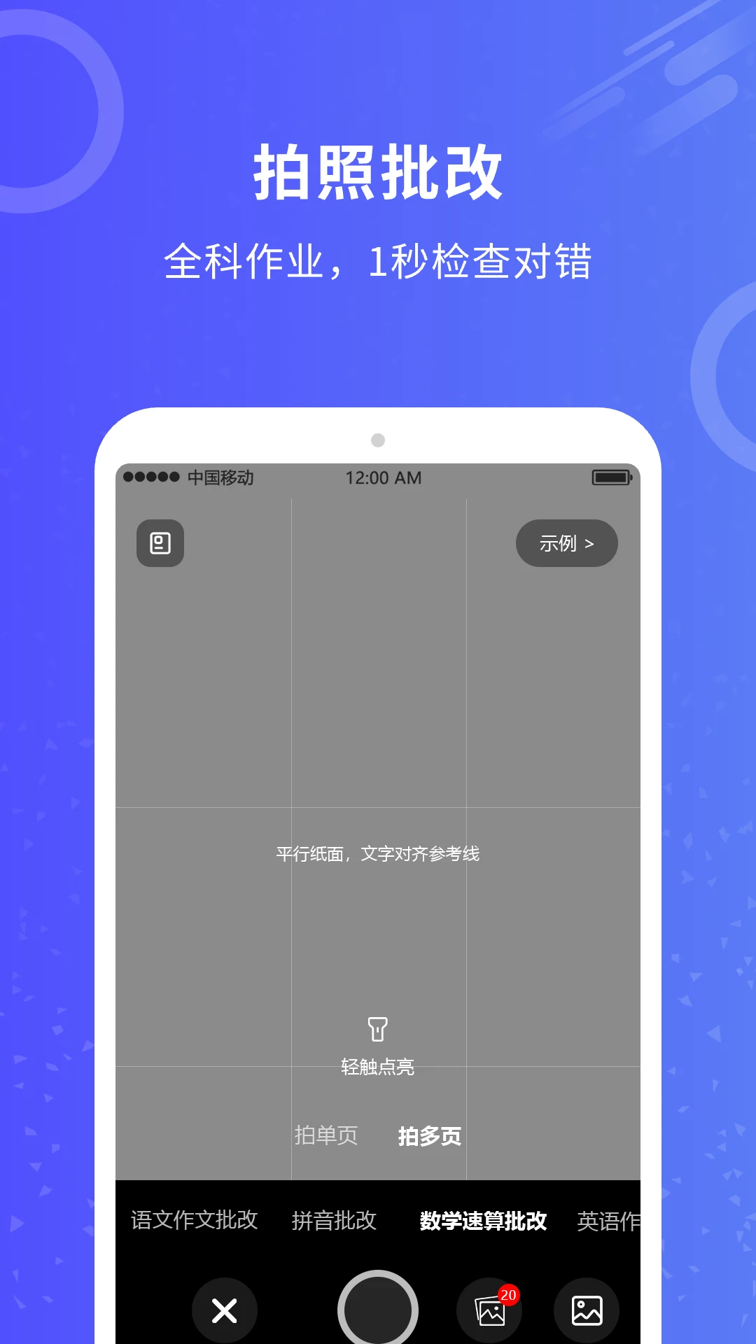 作业批改截图