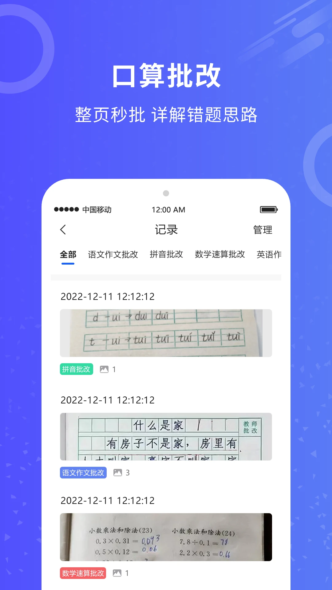 作业批改截图