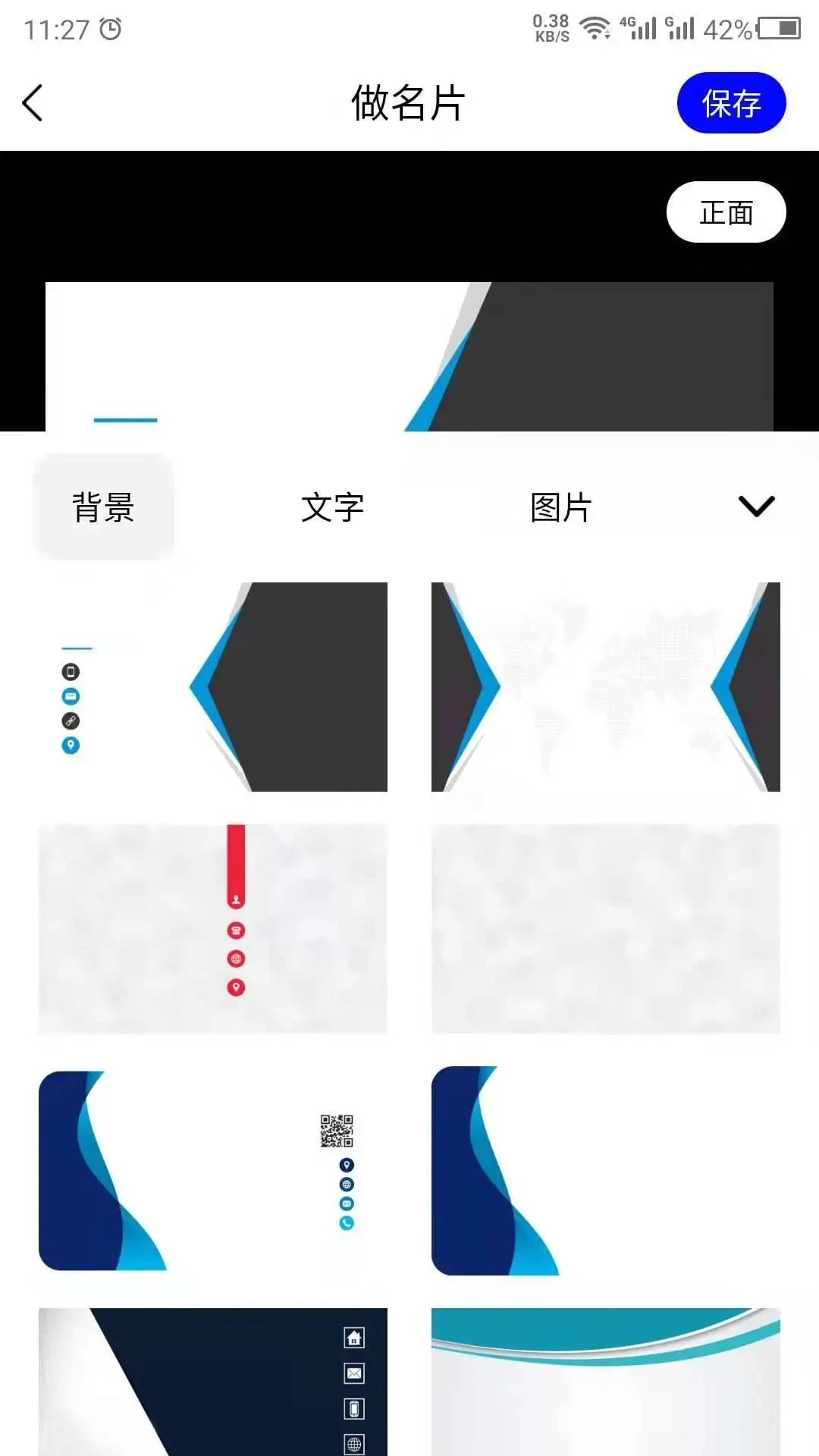 名片设计截图