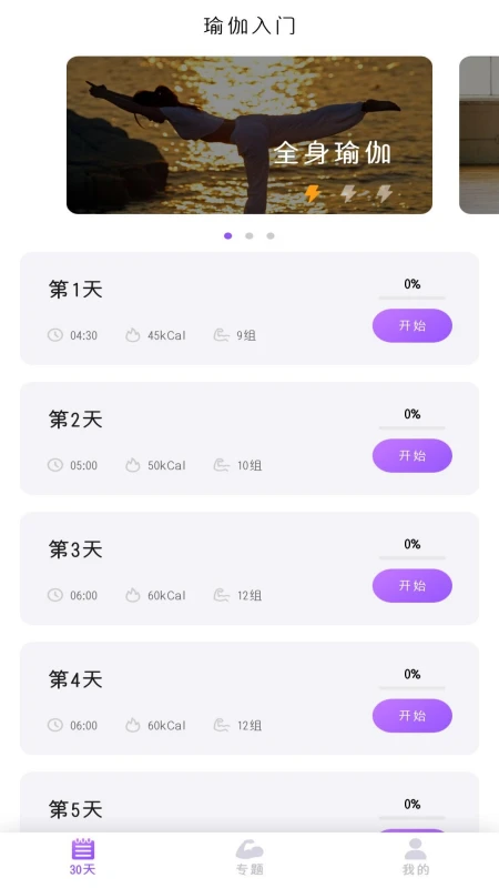 瑜伽截图