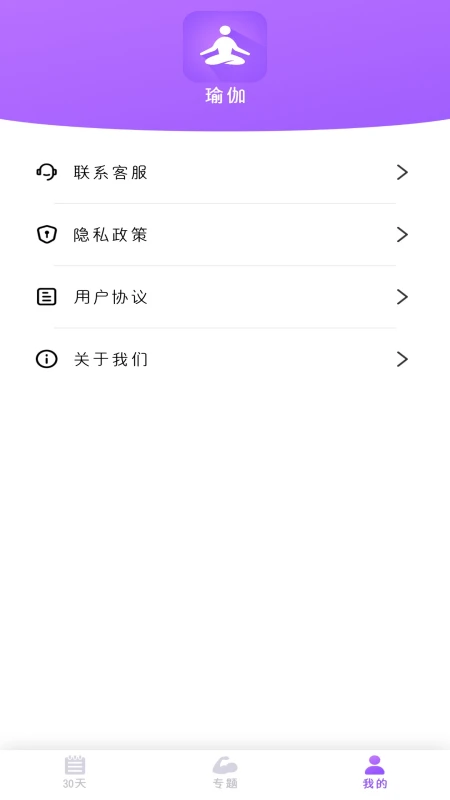 瑜伽截图