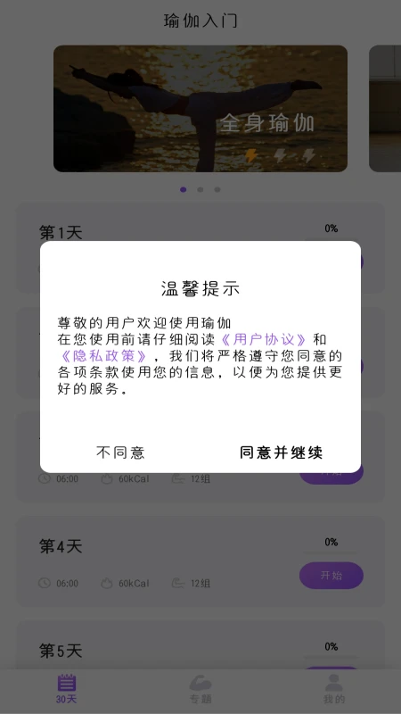 瑜伽截图
