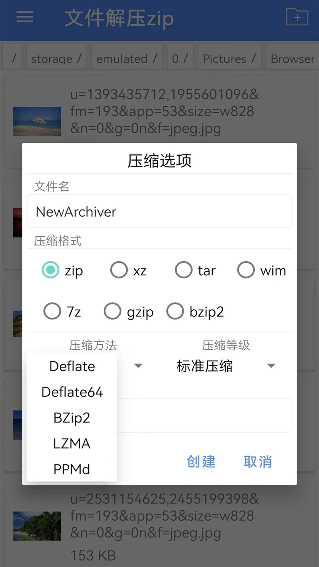 rar解压器截图