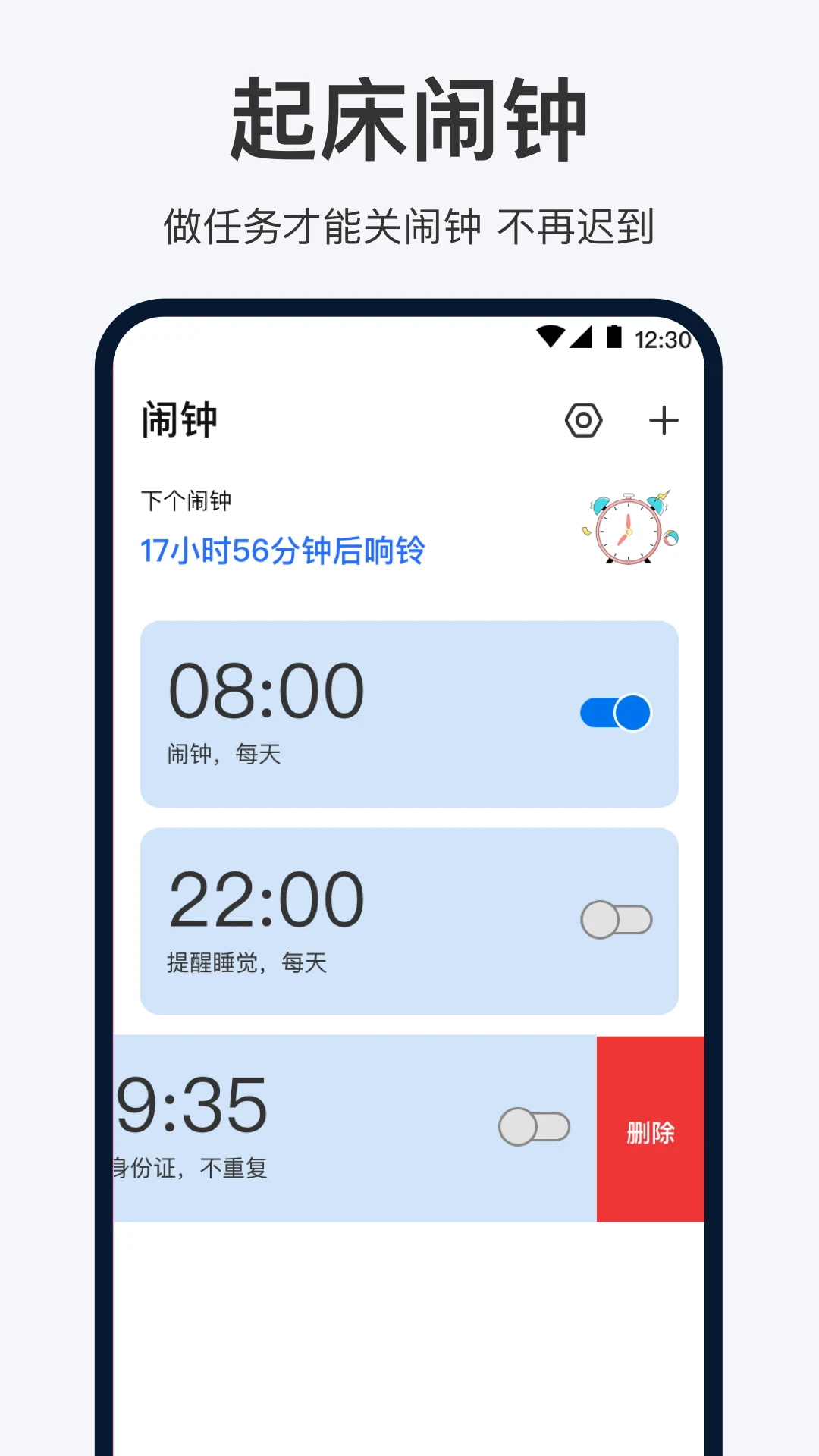 手机闹钟oneClock闹铃截图