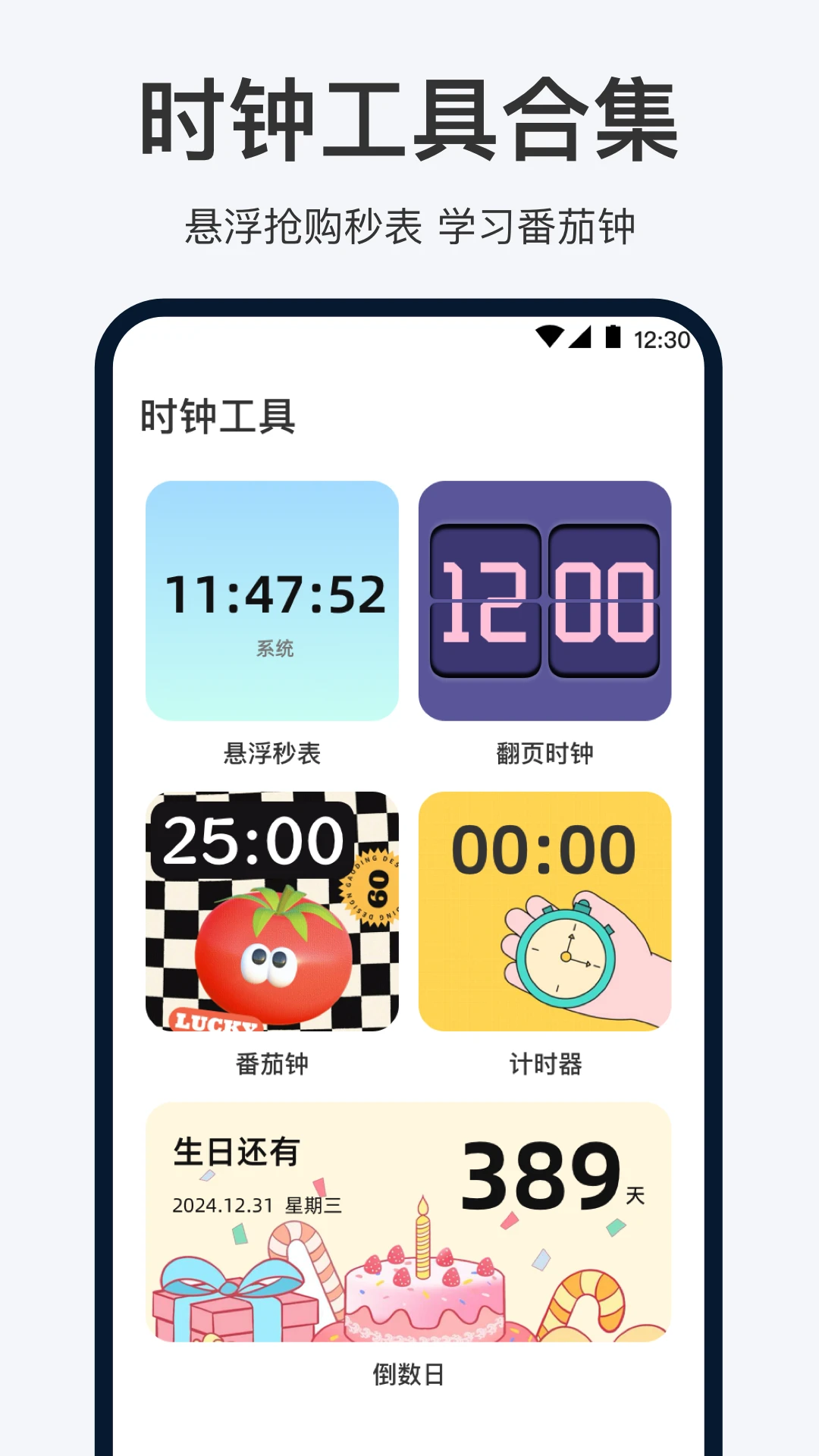 手机闹钟oneClock闹铃截图