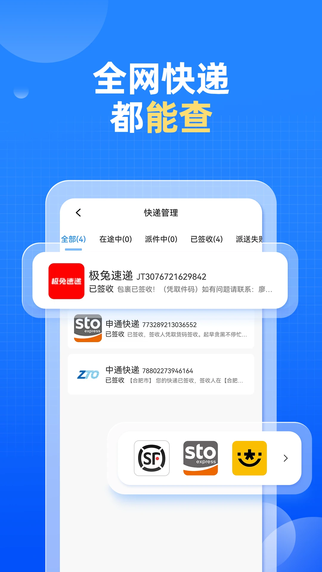 快递快查询截图