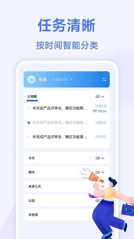 嘀嗒清单截图