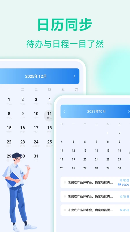 嘀嗒清单截图