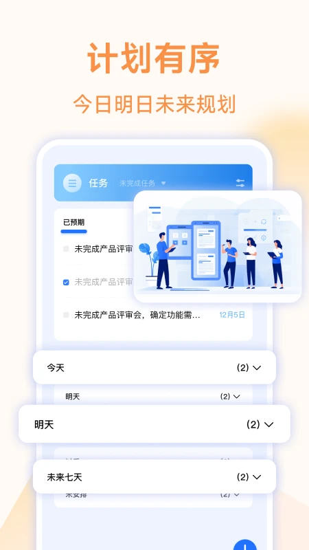 嘀嗒清单截图
