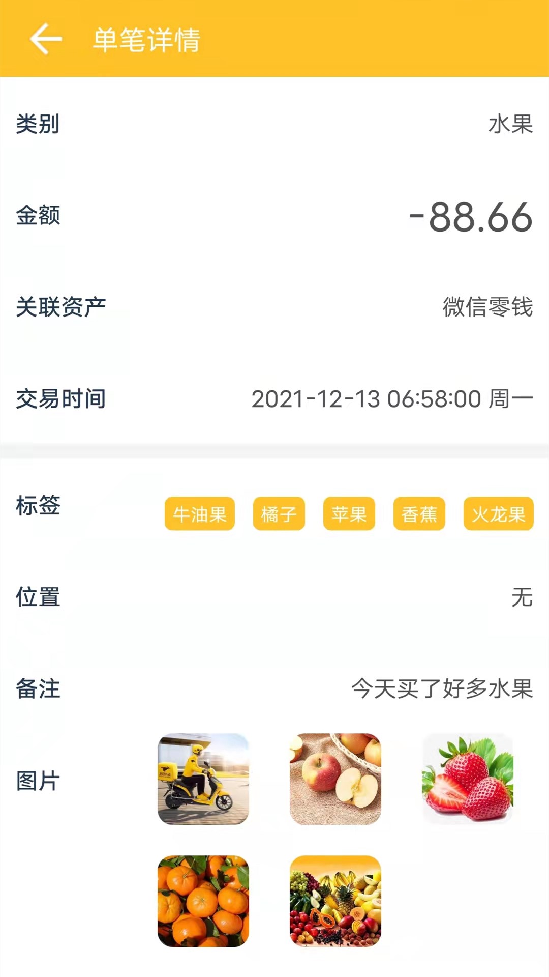 记账牛截图