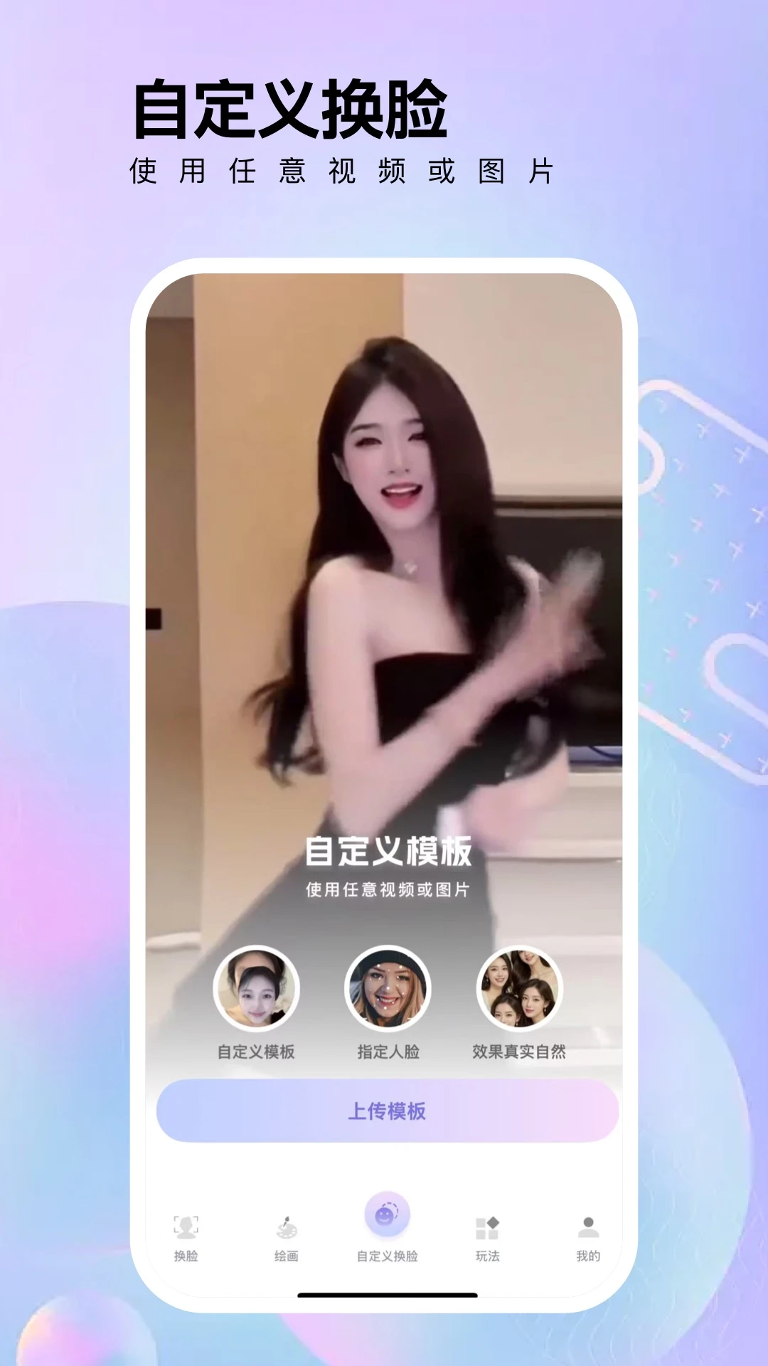 视频换脸截图