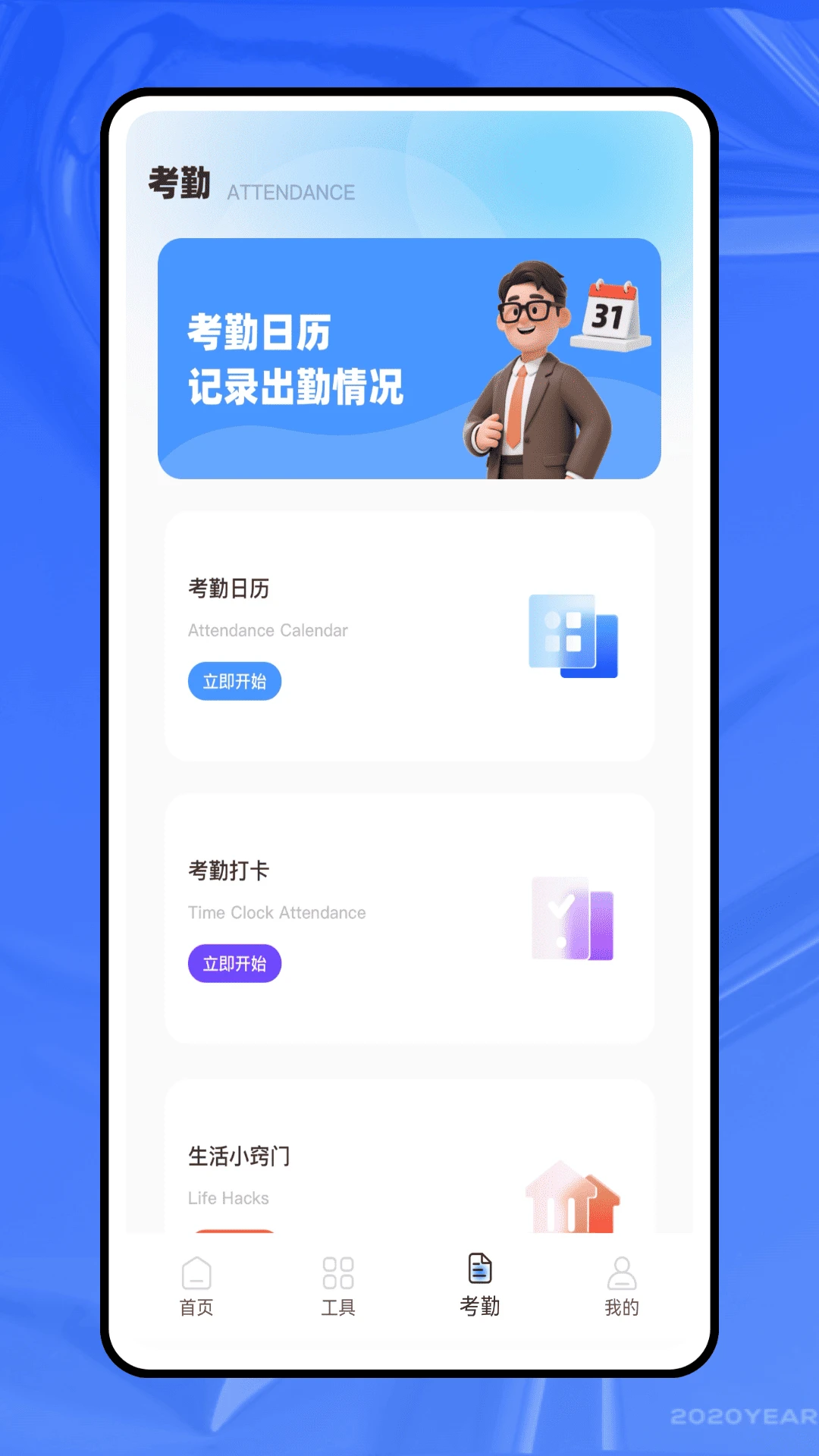 云办公截图
