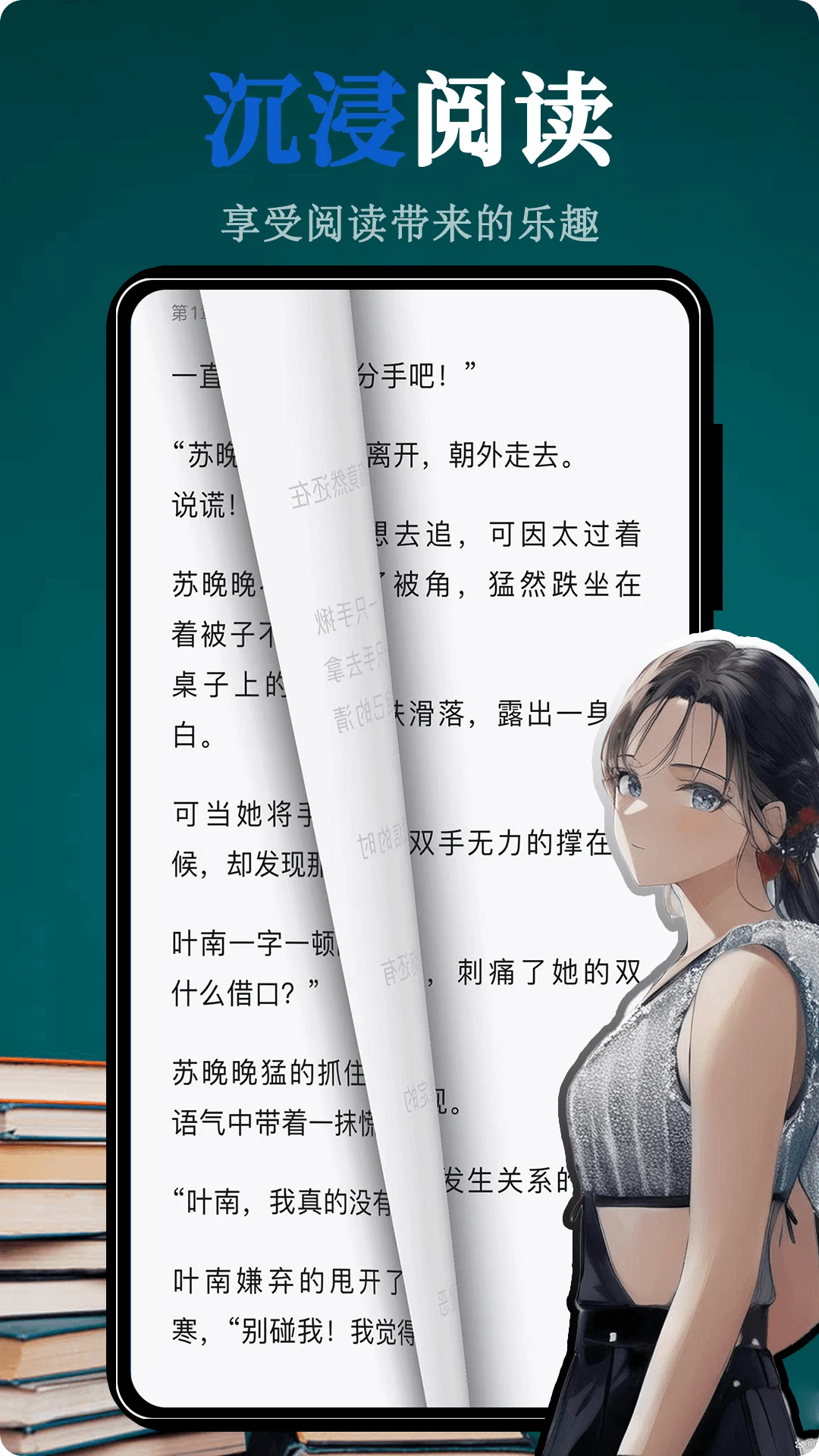 文趣阁阅读器截图