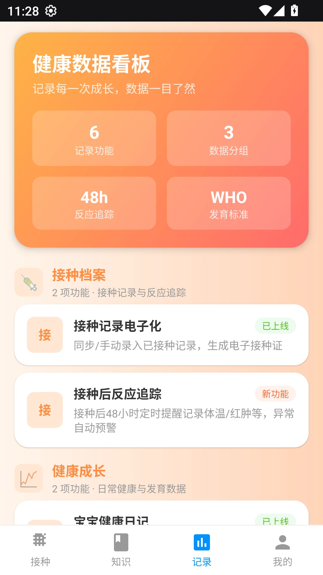 疫苗宝截图