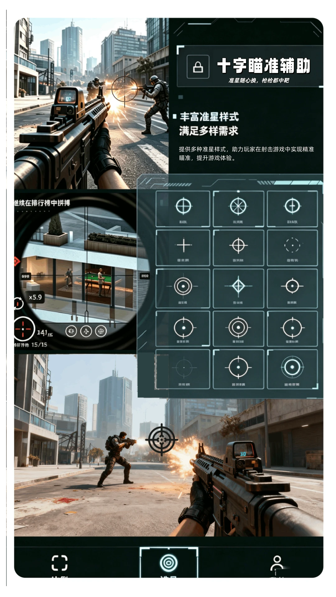 准星助手辅助器截图