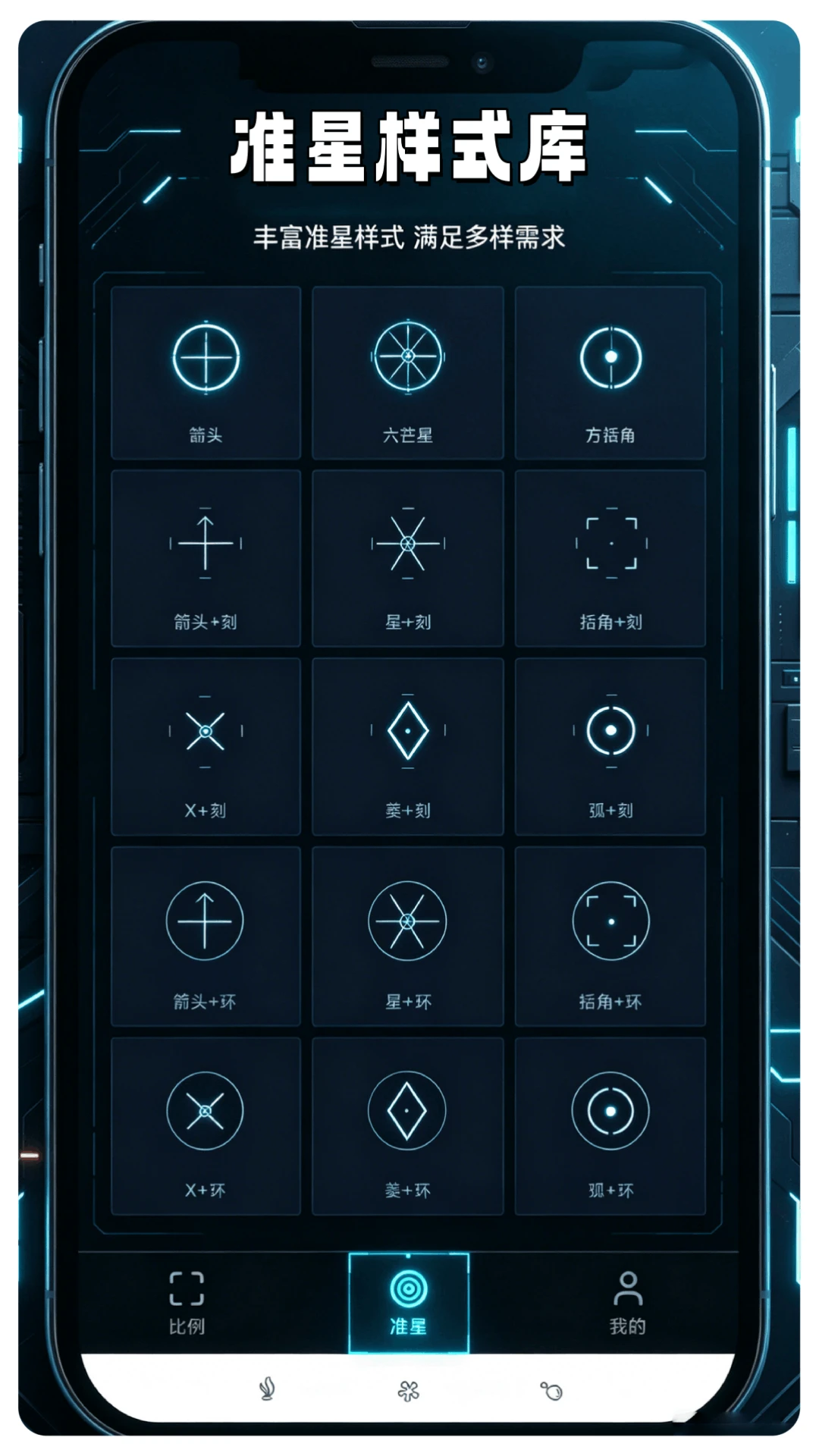 准星助手辅助器截图