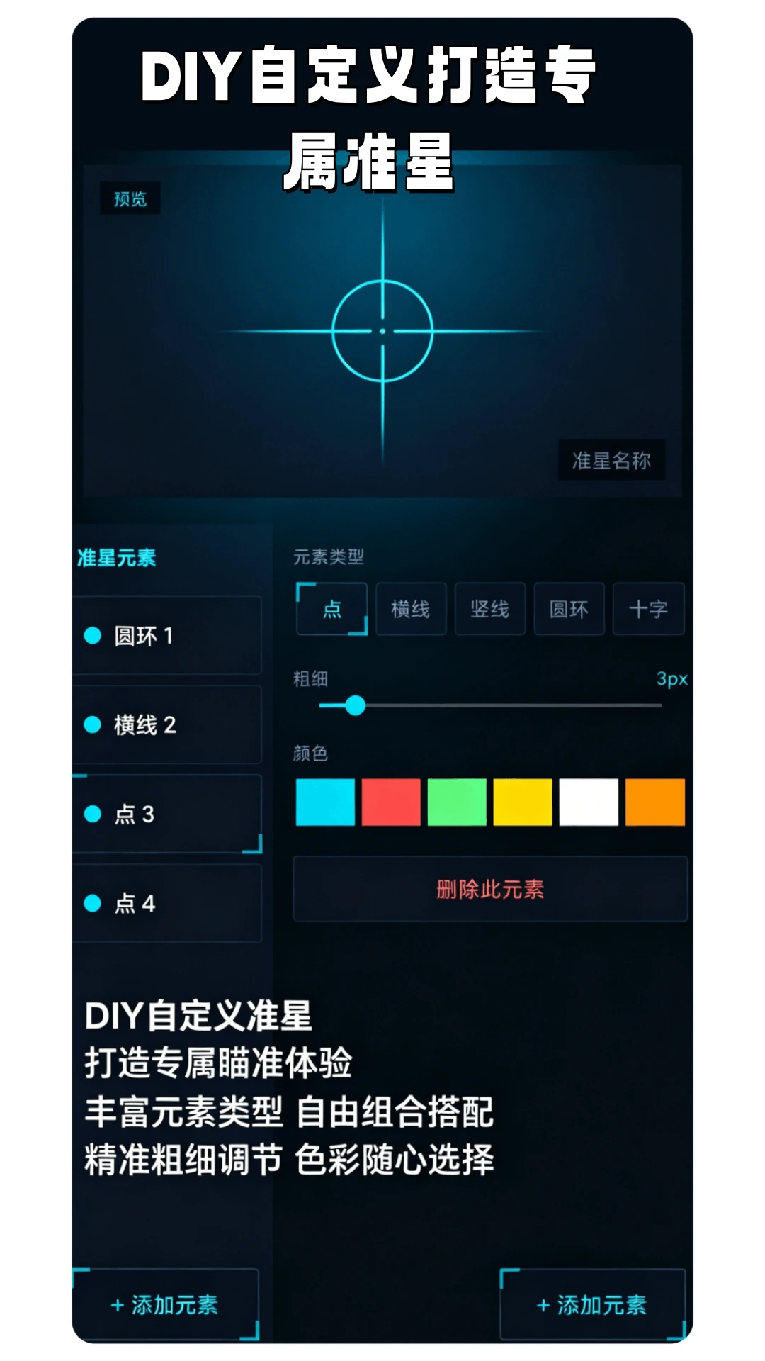 准星助手辅助器截图
