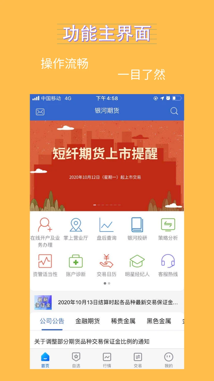 银河期货截图