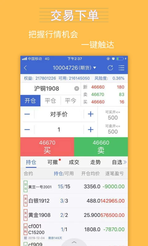 银河期货截图