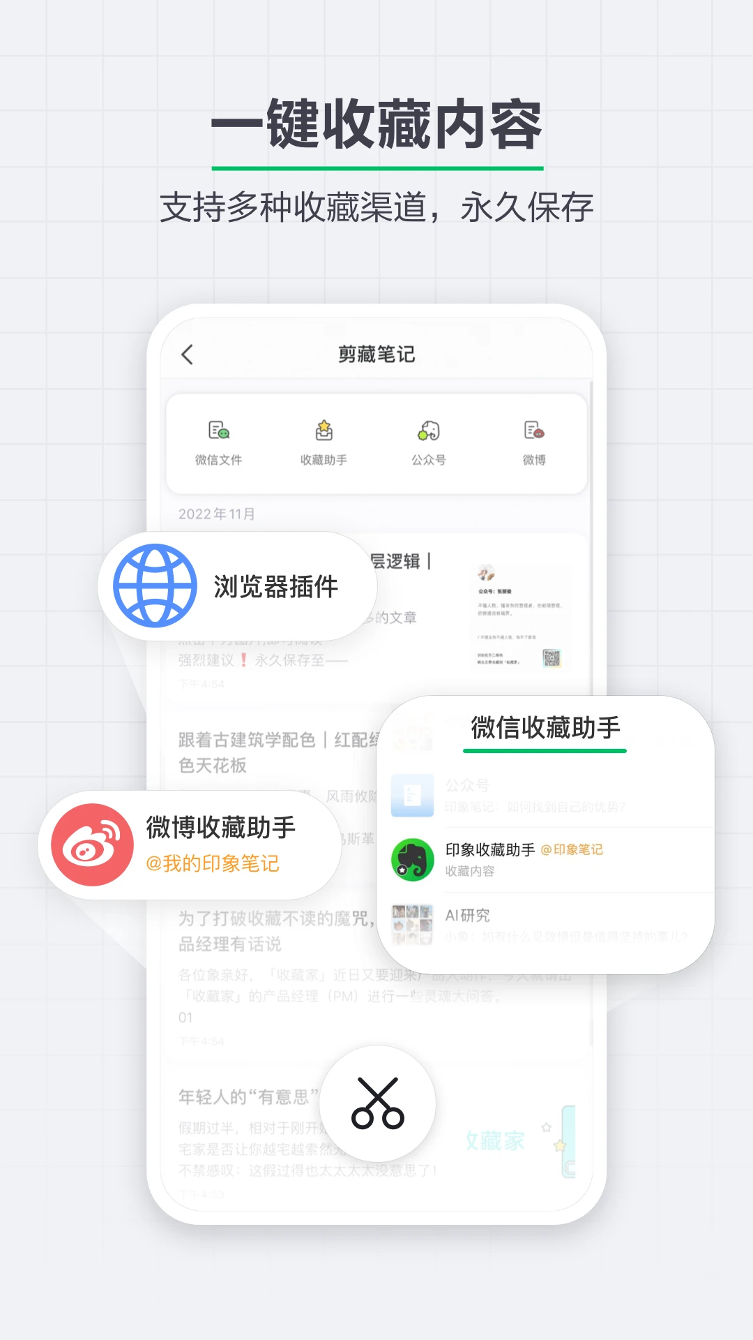 印象笔记截图