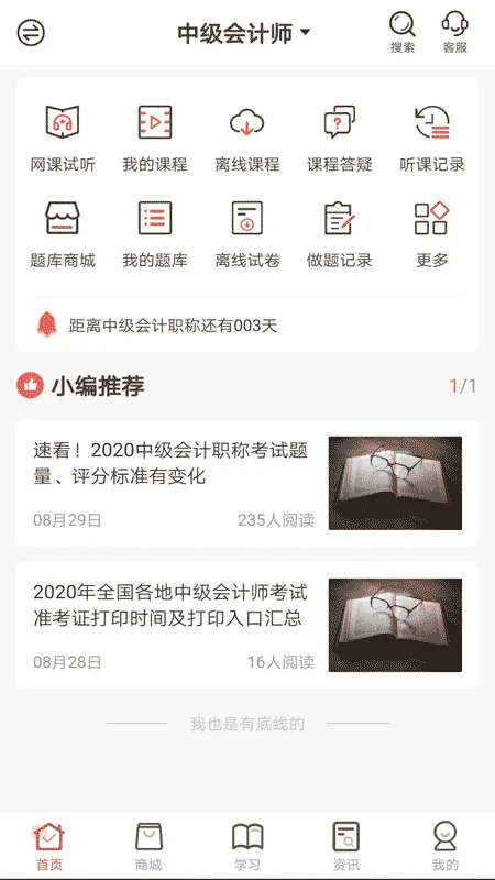 羿文教育截图