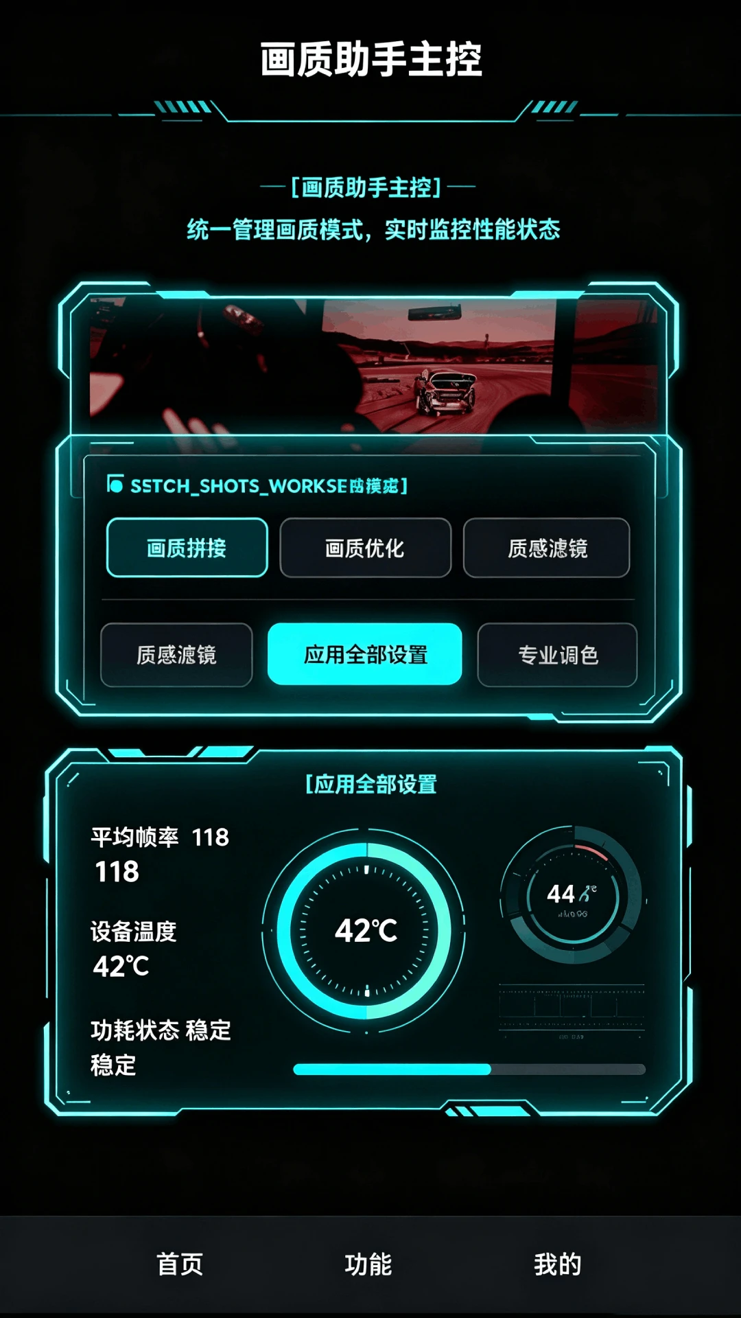 画质助手120帧免费pt助手截图