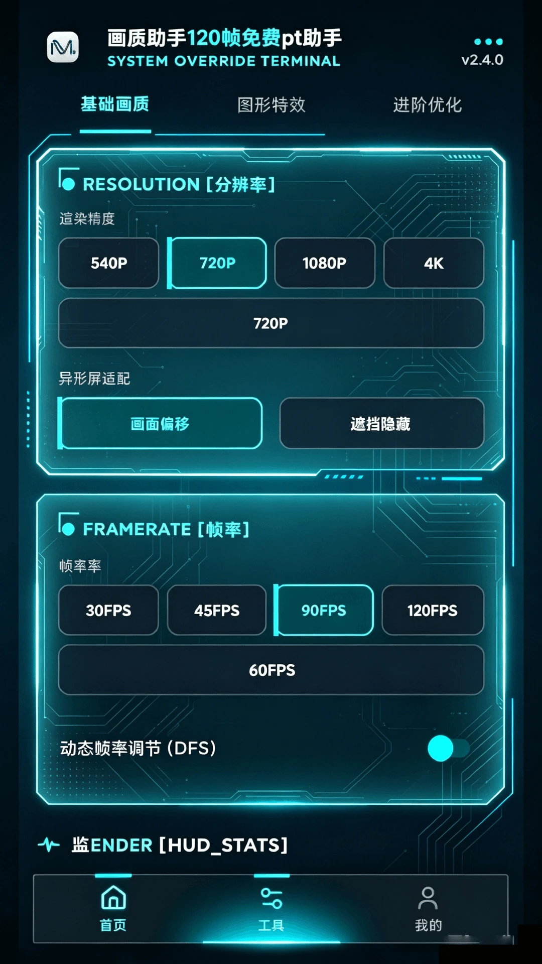 画质助手120帧免费pt助手截图