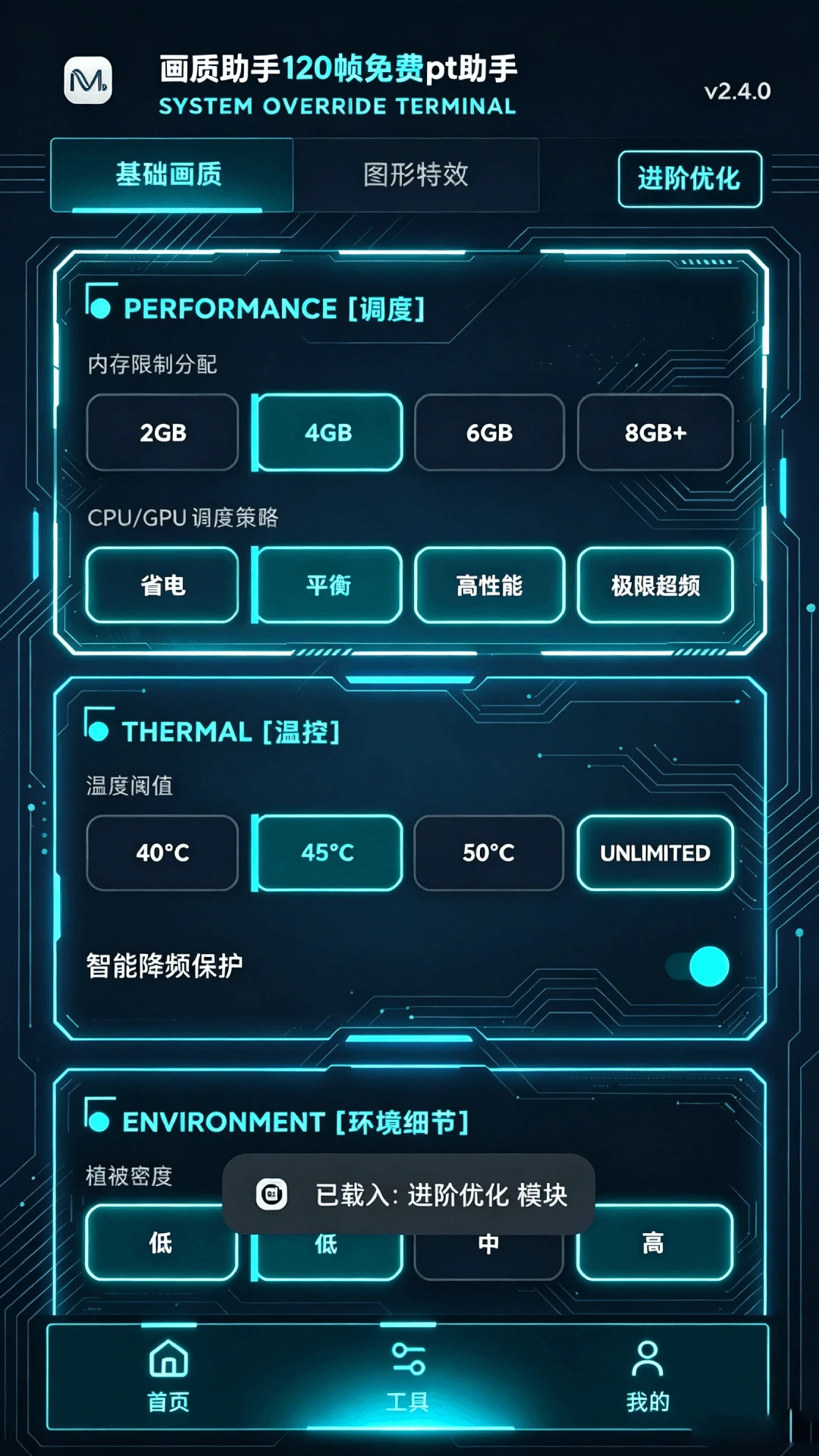 画质助手120帧免费pt助手截图