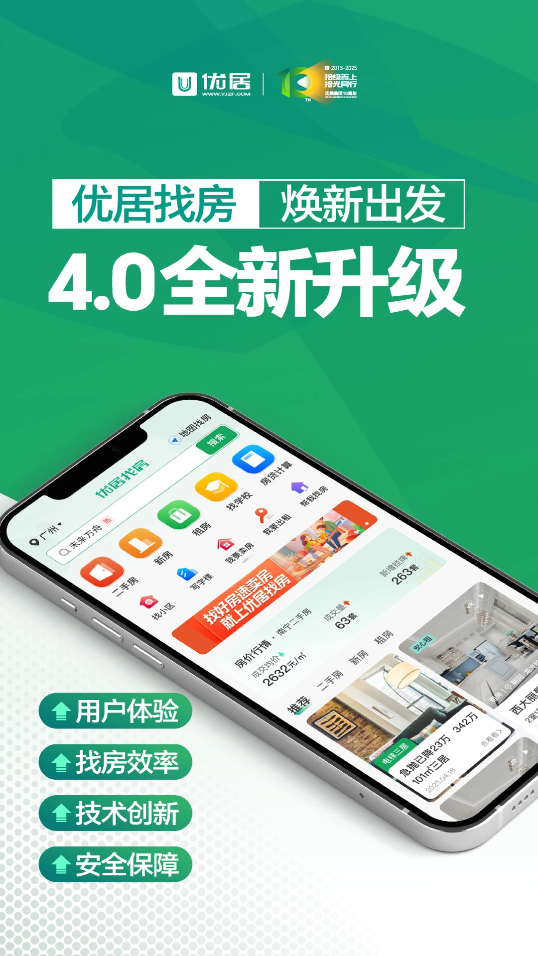 优居找房截图
