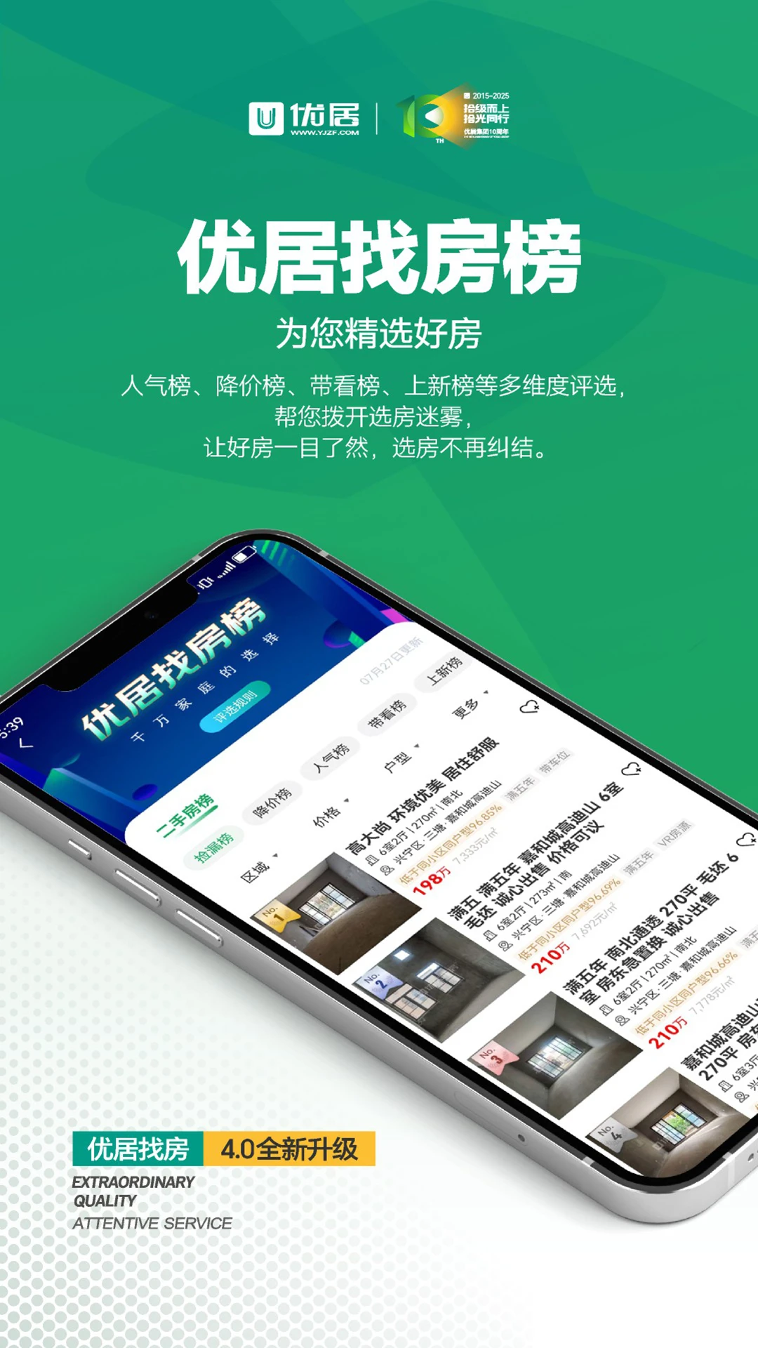 优居找房截图