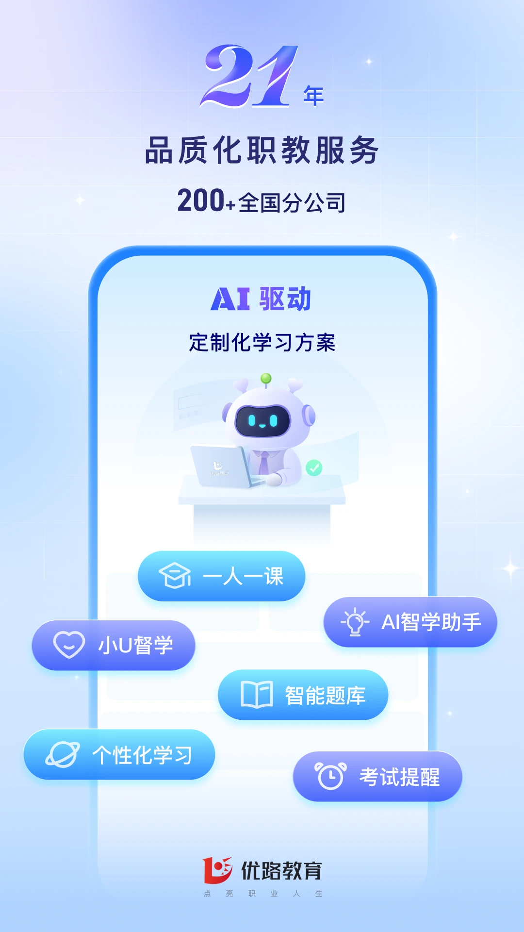 优路教育截图