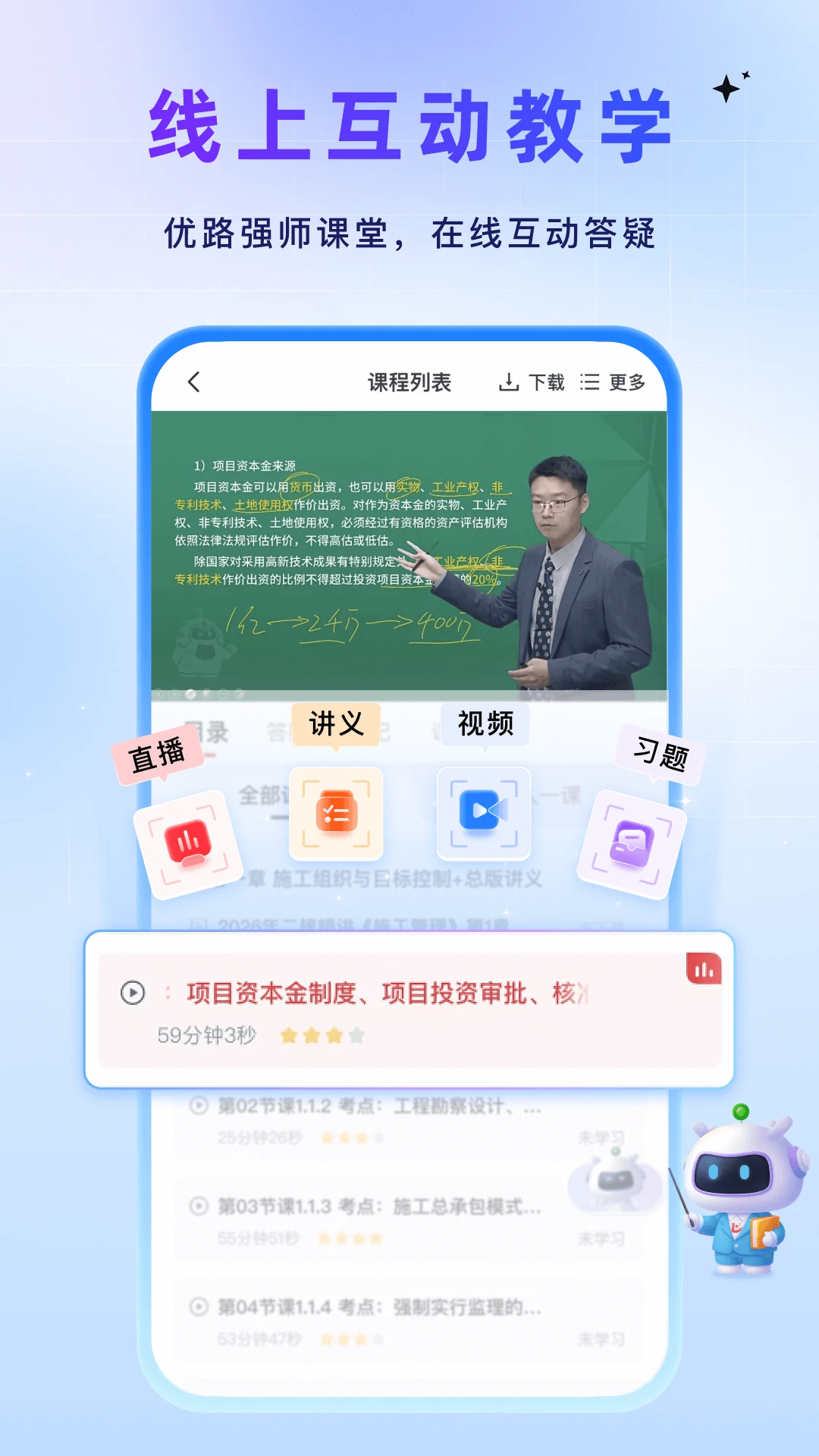 优路教育截图