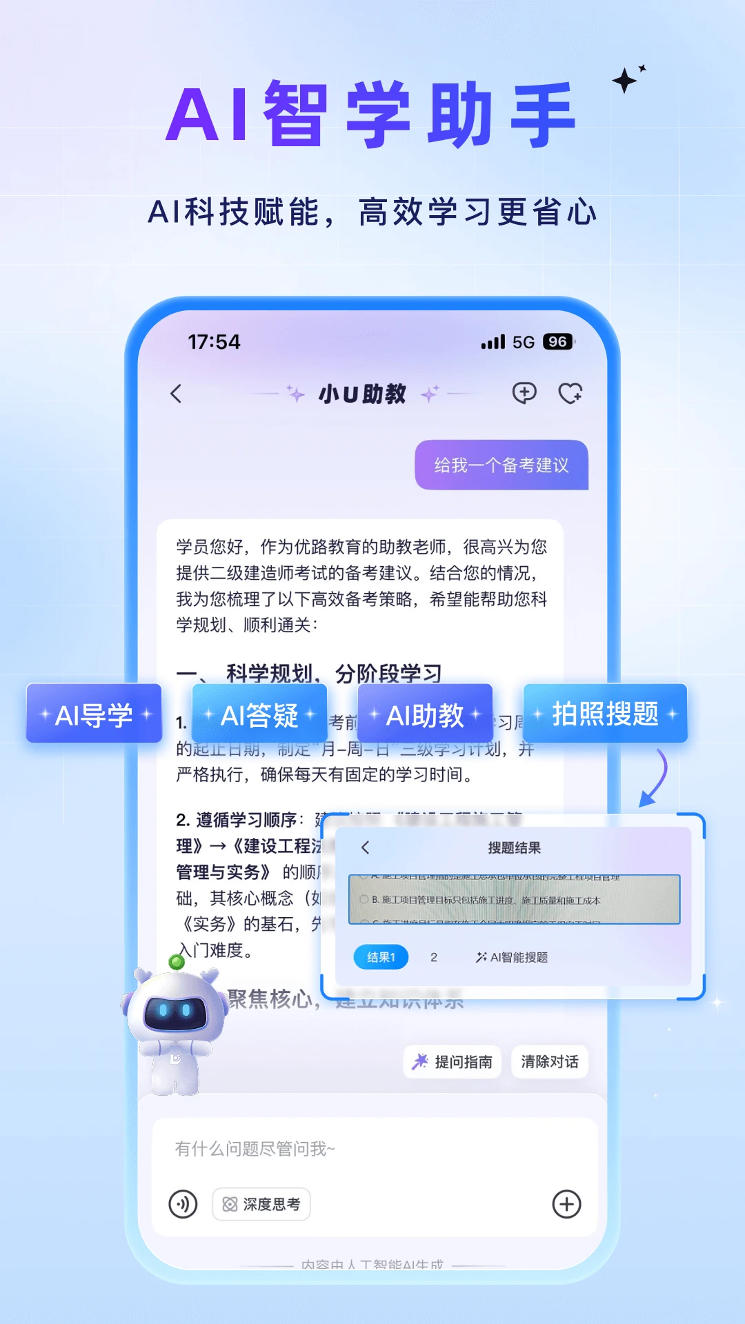 优路教育截图
