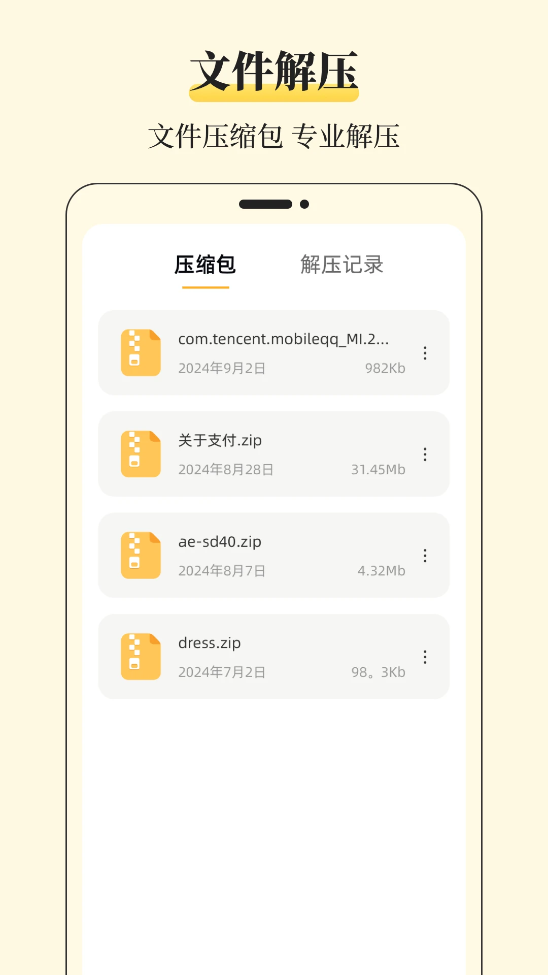 快传文件管理截图