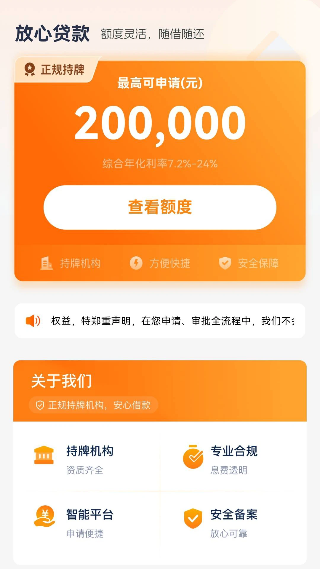 放心贷款截图
