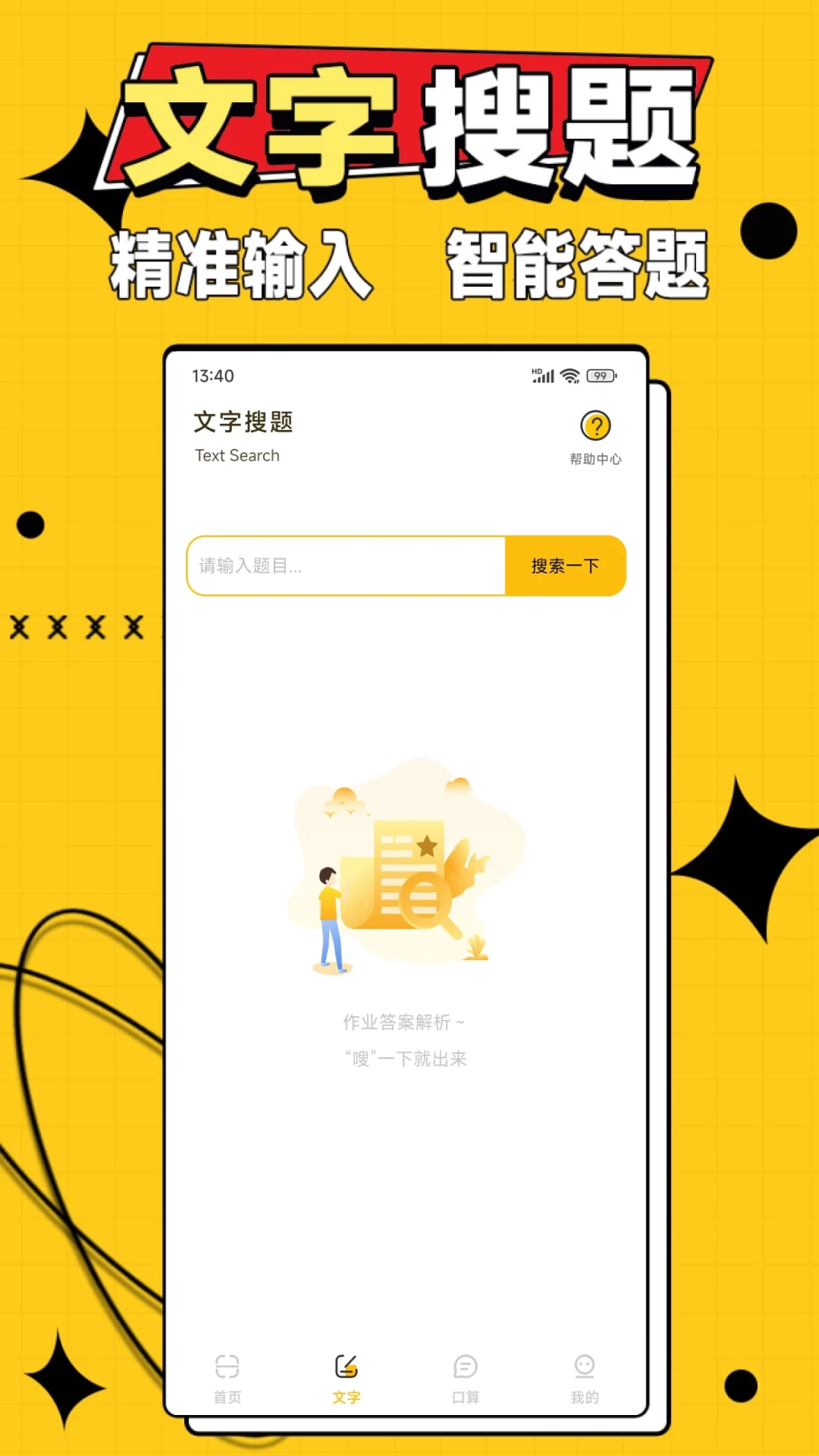 作业答案大师截图