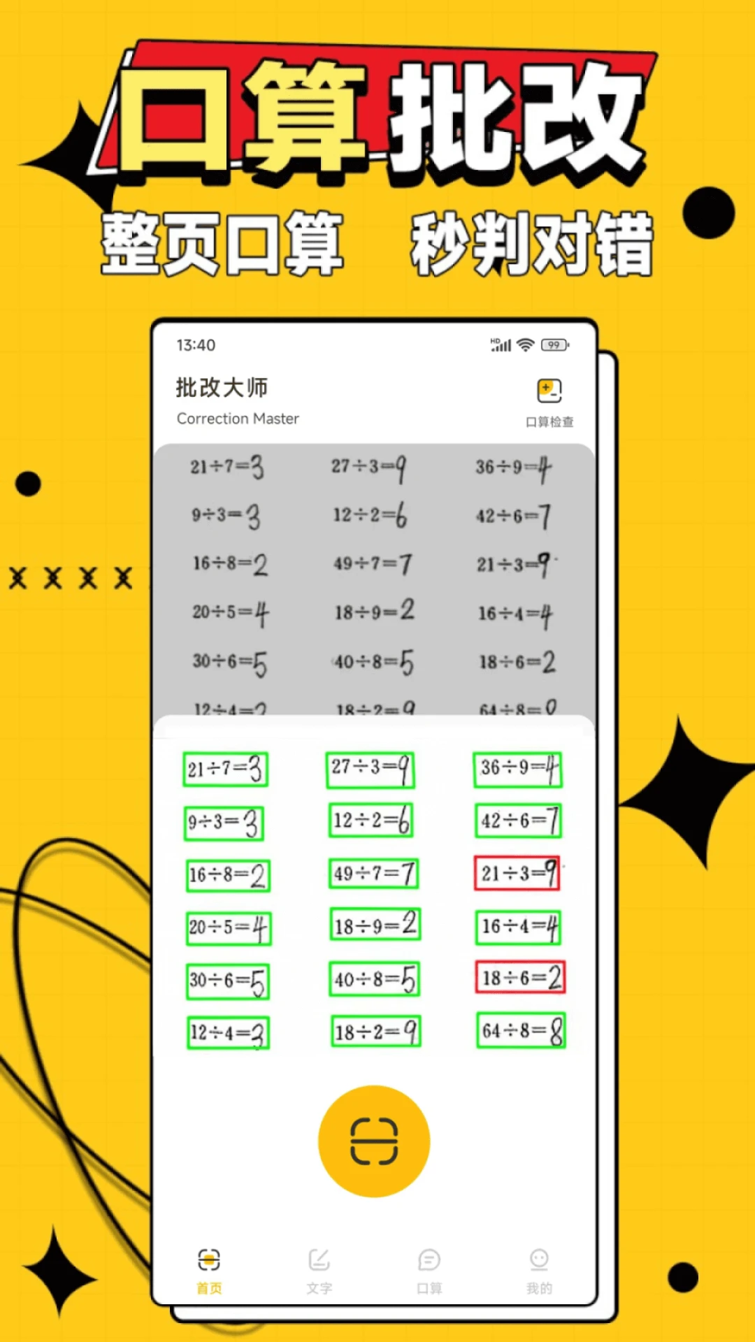 作业答案大师截图