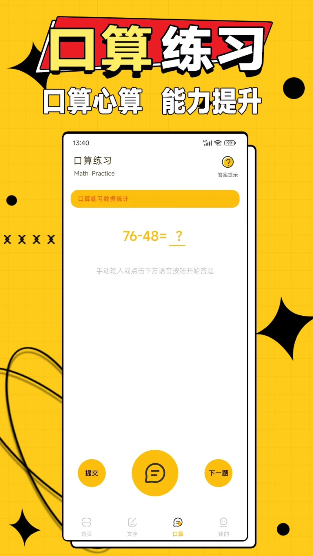 作业答案大师截图