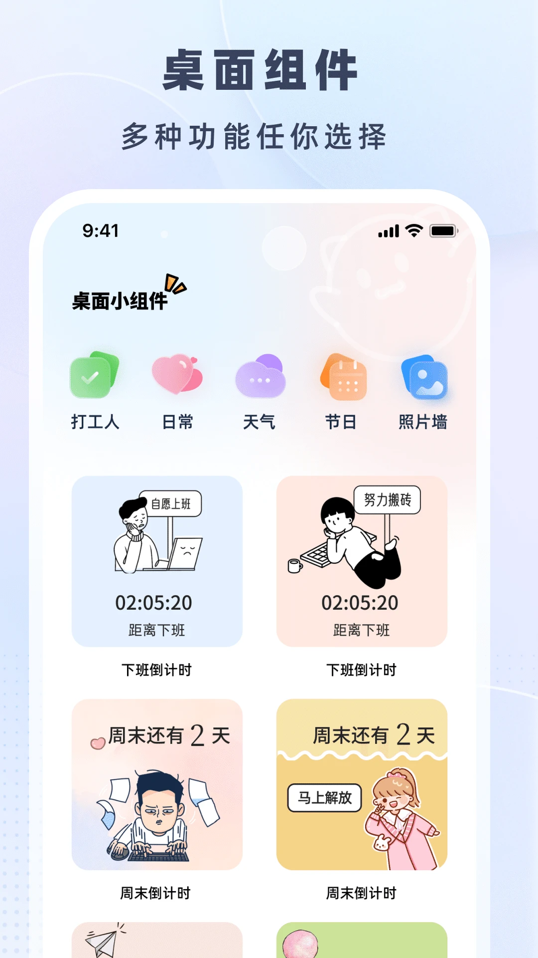 时光小组件盒子截图